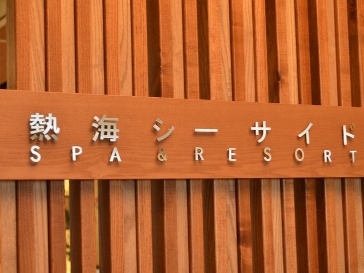 Atami Seaside Spa & Resort Exterior photo